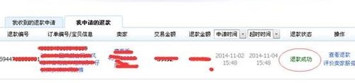 淘宝怎么查看退款？阿里旺旺查询退款记录的教程6