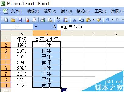 Excel怎么判断表格中的年份是否是闰年?8