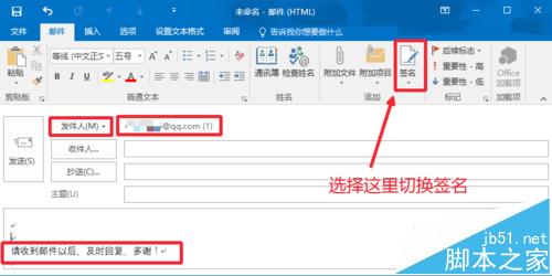 Outlook2016邮箱怎么设置邮件签名?10