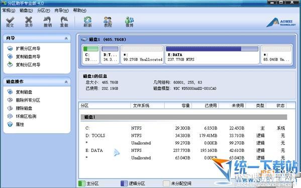 硬盘磁盘分区怎么合并？硬盘磁盘分区怎么无损调整、合并、分割教程2
