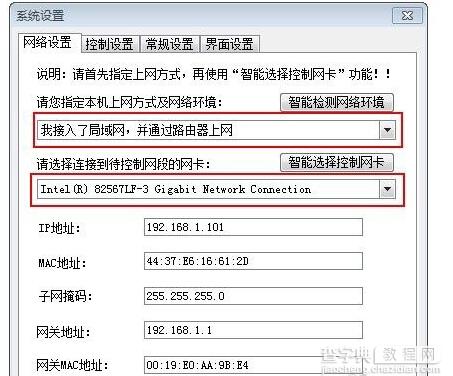 局域网限速怎么弄？使用聚生网管进行网络限速方法介绍2