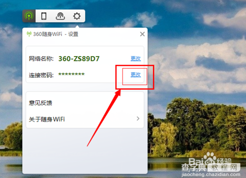 360随身wifi怎么查看连接密码及修改密码4
