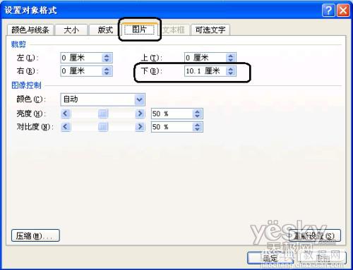 Word 2007在文档中插入半页稿纸的小技巧4