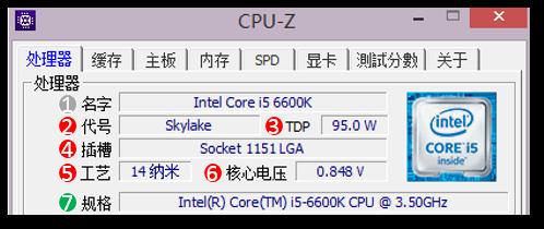 CPU-Z怎么看参数 利用CPU-Z检测电脑CPU型号方法全面图解6