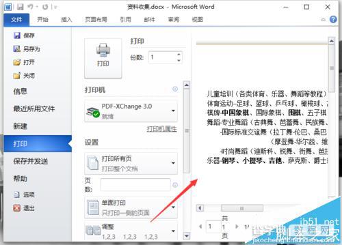 Word2010水平显示的文档怎么设置设置垂直打印?3