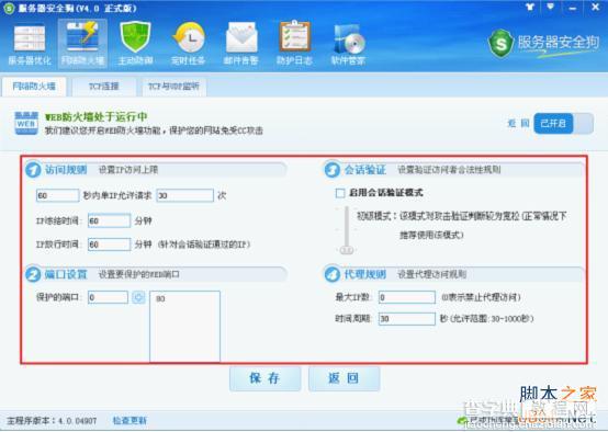 服务器安全狗v4.0 web防火墙功能操作教程3