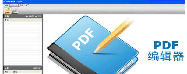 pdf编辑软件有什么用？PDF怎么编辑修改1