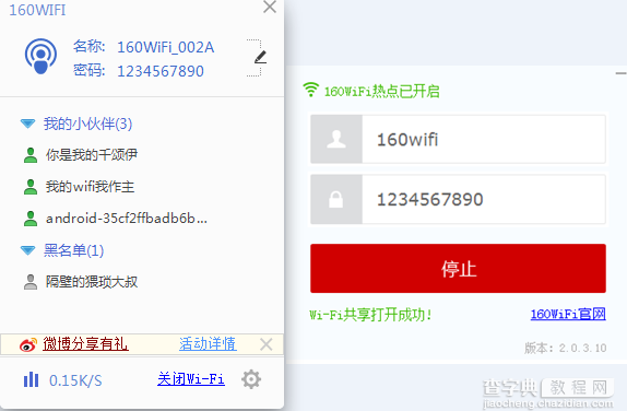 160WiFi 3.0 全新蜕变，好玩更好用1