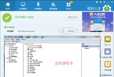 用驱动人生一键解决设备管理器中的一些异常问题4