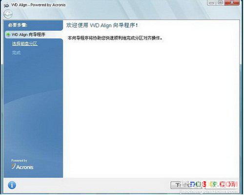 WD Align安装及高级格式化使用图文教程 西部数据分区对齐工具10
