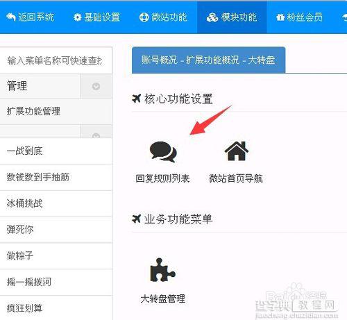 中秋节微信营销大转盘活动制作图文教程7