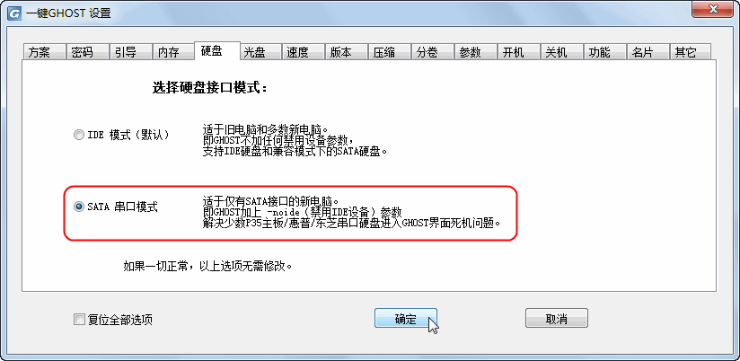 一键GHOST还原 v2012.07.12 硬盘版 图文安装教程24