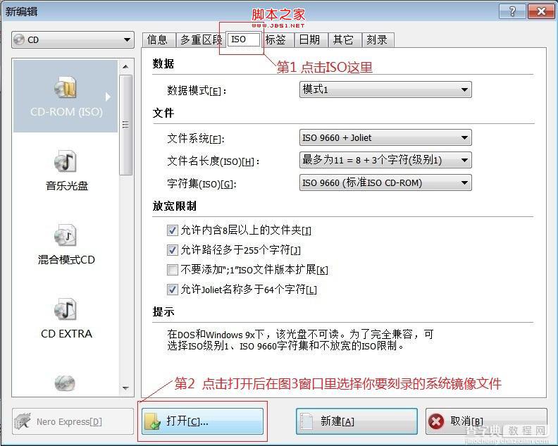 Nero V9.0 中文精简版刻录软件使用图文教程2