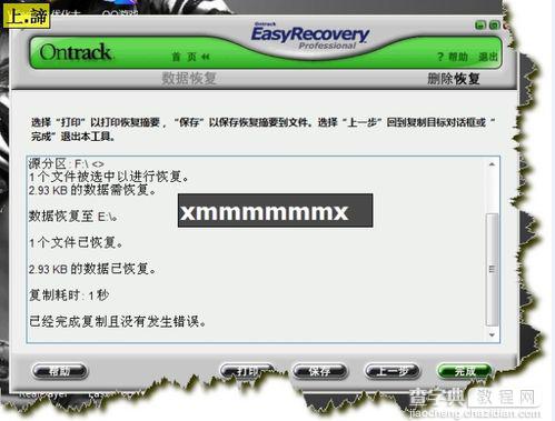 easyrecovery怎么恢复文件？EasyRecovery数据恢复软件使用图解教程9