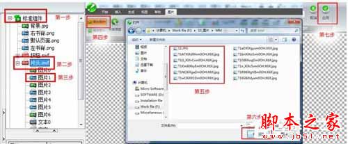 使用iebook怎么制作电子杂志?iebook制作电子杂志图文教程11