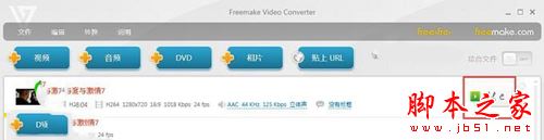 视频转换工具Freemake Video Converter怎么转换视频格式3
