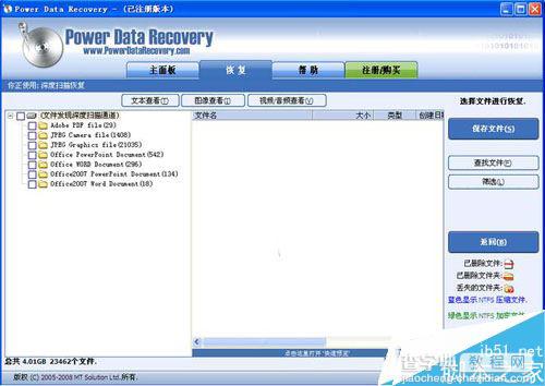 Power Data Recovery(超级硬盘数据恢复软件)怎么使用?Power Data Recovery使用教程7