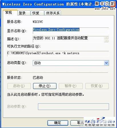 不能连接Wireless Zero Configuration服务不能自动启的问题解决方法3