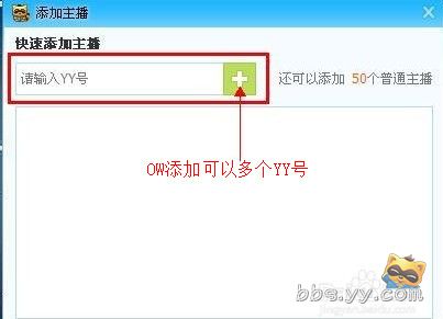 YY语音中的游戏直播如何开启 YY游戏直播图文教程详细介绍4