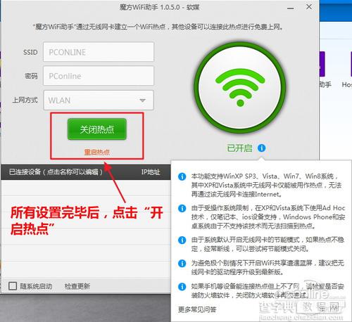 魔方wifi助手是什么怎么用如何实现wifi网络共享7