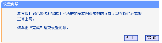 TP-LINK 无线路由器设置详细步骤[图解]8