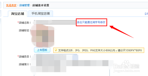 淘宝店铺的名称怎么修改3