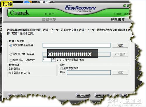easyrecovery怎么恢复文件？EasyRecovery数据恢复软件使用图解教程8