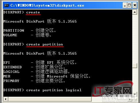 diskpart使用入门 简单实用的分区工具(组图)4