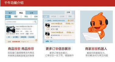 淘宝千牛怎么用？千牛使用教程图文介绍9