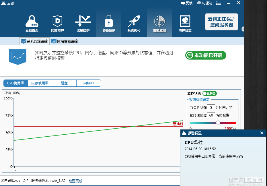 云锁怎么用？服务器最佳门神“云锁”软件详细使用评测图解11