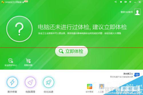 最新版360安全卫士怎么启用蓝屏修复功能？2