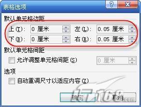 三招教你提升Word 2007单元格容量4