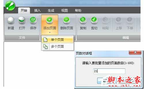 使用iebook怎么制作电子杂志?iebook制作电子杂志图文教程14