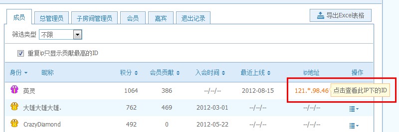 qt语音怎么使用成员管理功能？QT成员管理教程图解3