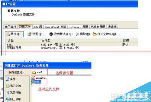 Office Outlook 2007邮箱怎么设置备份与恢复备份？3