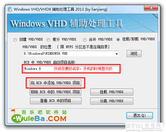 Windows VHD/VHDX 辅助处理工具 2013 图文安装教程(教你安装Win7/Win8/win10双系统)8