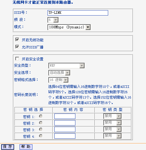 TP-LINK 无线路由器设置详细步骤[图解]14