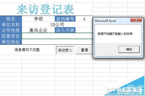 Excel怎么利用宏录制自动把输入的内容排到另一张表?17