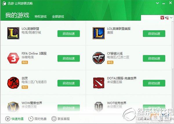 迅游网游加速器2014版怎么样？迅游网游加速器2014功能介绍测评1