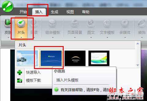 使用iebook怎么制作电子杂志?iebook制作电子杂志图文教程10