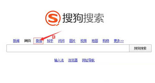 电脑怎么查微信公众号文章 搜狗微信公众号文章搜索方法流程1