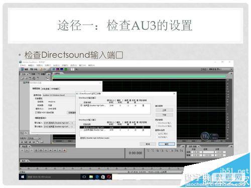 Win10系统中Adobe Audition 3不能录音该怎么办?4