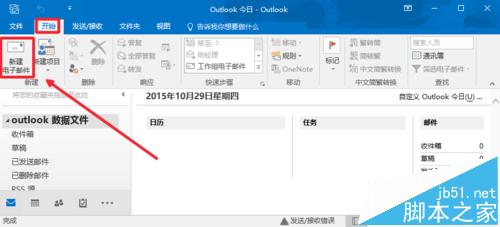 Outlook2016邮箱怎么设置邮件签名?9