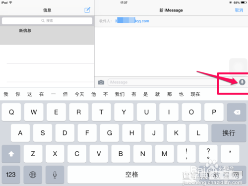 苹果iPad语音短信怎么用？iPad发送语音消息的技巧4
