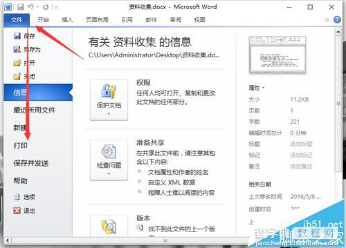 Word2010水平显示的文档怎么设置设置垂直打印?4