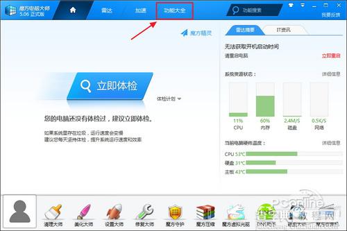 魔方wifi助手是什么怎么用如何实现wifi网络共享2