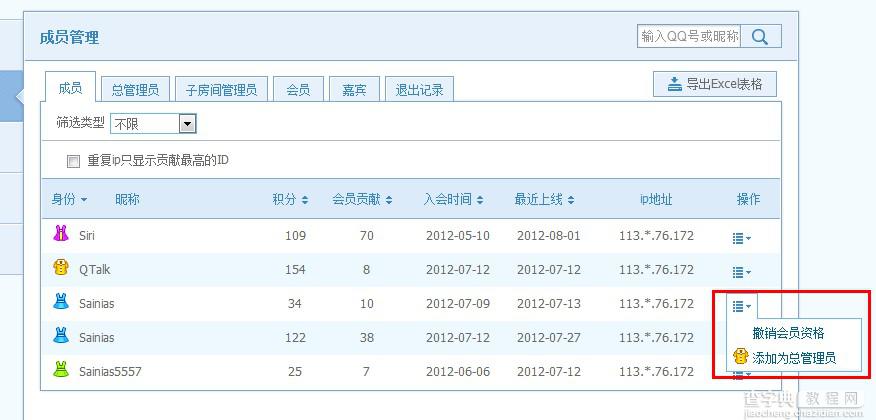 qt语音怎么使用成员管理功能？QT成员管理教程图解7