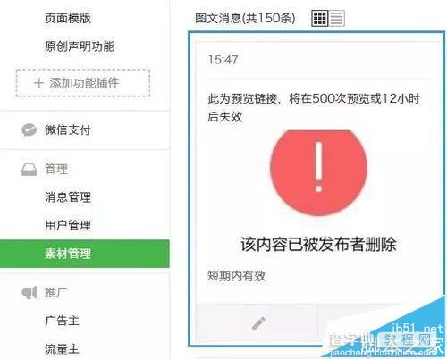 微信公众号预览链接失效后怎么继续分享文章?1