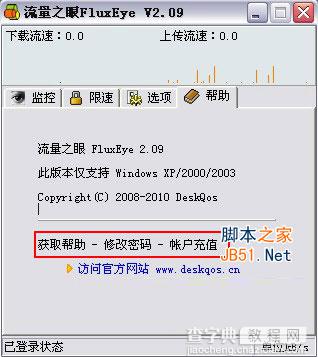 流量之眼 FluxEye v2.09简体中文版使用说明13