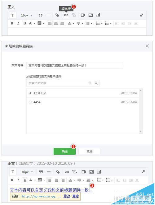 微信公众号订阅号中的文章没办法添加链接该怎么办?4